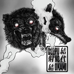 Beppu No Okami - 別府のオオオカミ