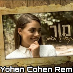מור -  תקרא לי מאמי [Yohan Cohen Remix]