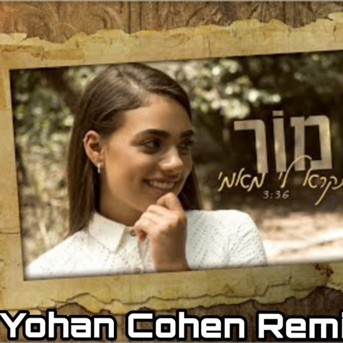 מור -  תקרא לי מאמי [Yohan Cohen Remix]