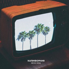 Калифорния