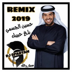 حسين الجسمي  بلغ حبيبك DJ SPARTAN 2019 REMIX