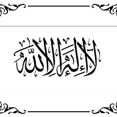 النظم الصغير من مختصر التحرير بصوت الشيخ عامر بهجت