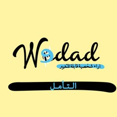 التأمل