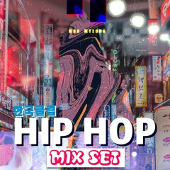 DJ 무명 - 한국 힙합 클럽 MIX SET [KOREAN HIP HOP CLUB] [MOO MYEONG]
