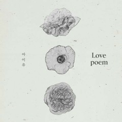 IU (아이유) - 러브 포엠 (Love Poem)