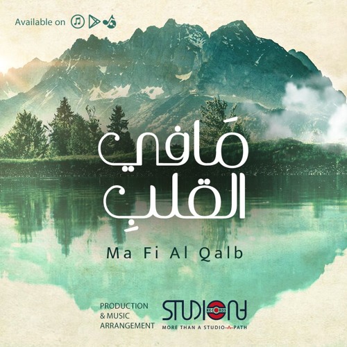ما في القلبِ ♥
