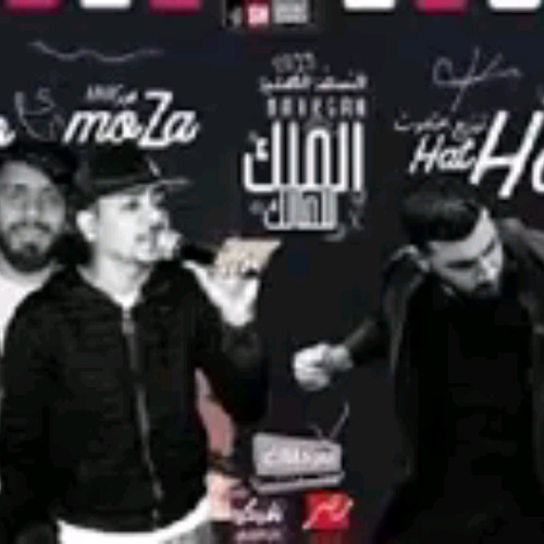 'مهرجاان الملك للمالك توزيع حتحوت غناء موزه وبالو_144p