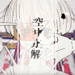 【Megpoid V4 POWER Trial】Aerial breakup // 空中分解 《VOCALOID COVER》