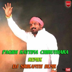 PAGIDI KATTINA CHIRUTHARA SADAR SPL REMIX DJ SRIKANTH BLNR