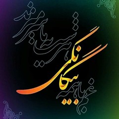 هرگز نمیشد باورم