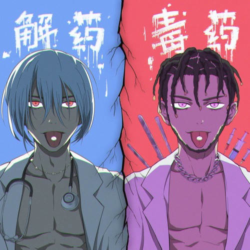 毒药†解药 2pills w/ thomeboydontkill