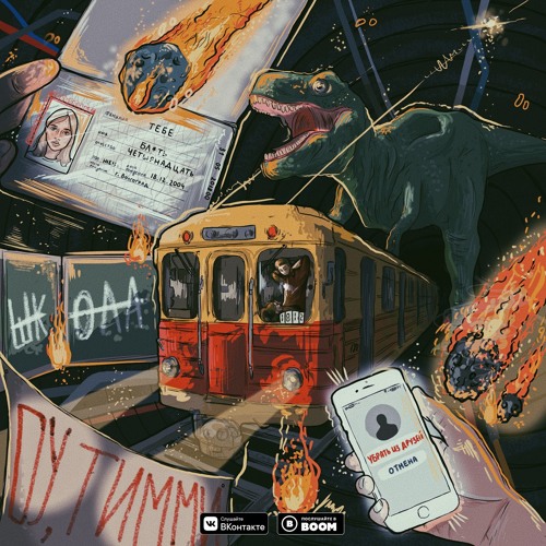 Stream Папин Олимпос - Динозаврики by K D | Listen online for free on ...