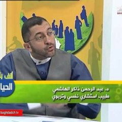 الإلحاد النفسي والعلمي، د. عبد الرحمن ذاكر الهاشمي