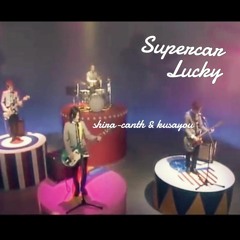 Lucky / SUPERCAR(COVER)shira-canth×kusayou