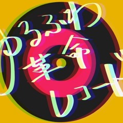 Stream 劇団たかはし Music Listen To Songs Albums Playlists For Free On Soundcloud