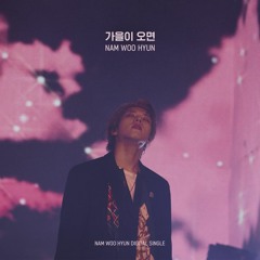 남우현 (Nam Woo Hyun) - When Fall Comes (가을이 오면)