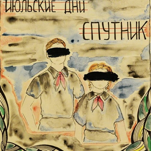 Июльские Дни - Тонкая Красная Линия