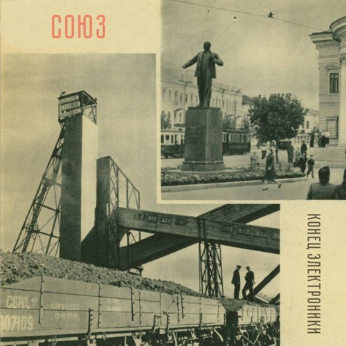 Конец Электроники - Ночь