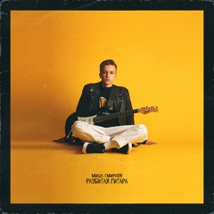 ПОД ТВОИМ ОКНОМ