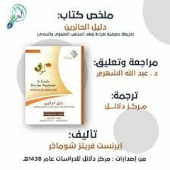 ملخص كتاب : قلق السعي إلى المكانة (الشعور بالرضا أو المهانة)
