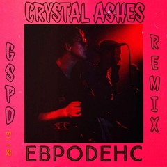 ЕВРОДЭНС (GSPD COVER/REMIX)