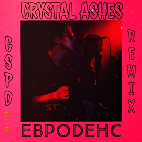 ЕВРОДЭНС (GSPD COVER/REMIX)