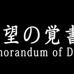 The Memorandum of Despair (日本語)