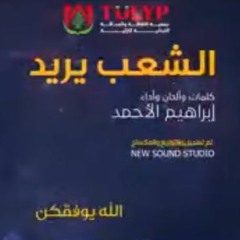 أغنية لبنان ينتفض عطوني فرصة وبلا جرصة