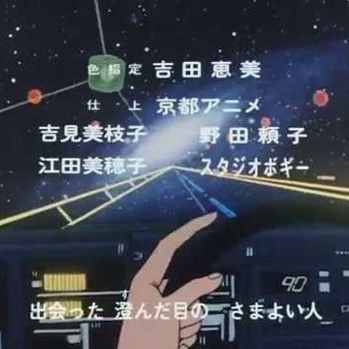 Stream 中原めいこ Space Fantasy ダーティペアed Full By Moyasi Listen Online For Free On Soundcloud Stream 中原めいこ Space Fantasy ダーティペアed Full By Moyasi Listen Online For Free On Soundcloud