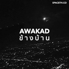 อวกาศข้างบ้าน EP03 : นั่งเครื่องบิน First time ท้องฟ้า และแสงไฟแห่งอารยธรรมของมนุษยชาติ