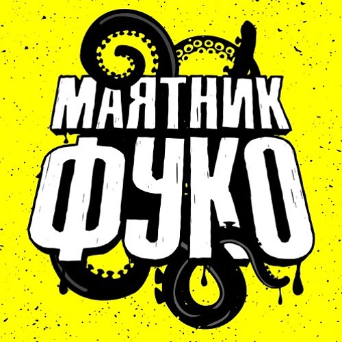 Listen to Radio Record - Маятник Фуко [21.02.2019] (Baldos DJ / Mixed by  Distark & Feidek) by F E I D E K in М.Ф. playlist online for free on  SoundCloud