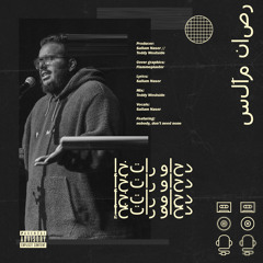 إختار واحد - ( prod.by Sallam Naser )