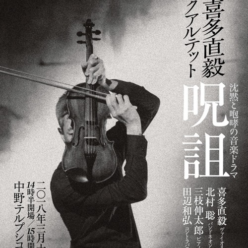 喜多直毅クアルテット 呪詛 Demo By Naoki Kita 喜多直毅クアルテット 呪詛 Demo By Naoki Kita