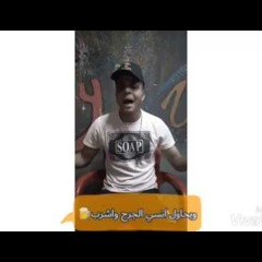 أبوالشوق لايف (انا بشرب خمره مش بسكر ) 2019