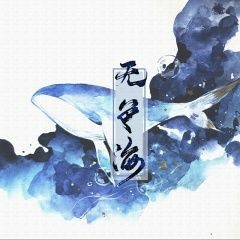 Vô Sắc Hải - Hoàng Thi Phù - 无色海 - 黄诗扶
