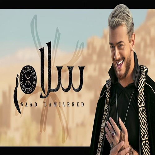 Stream Saad Lamjarred - SALAM | سعد لمجرد - سلام by SaadLamjarredFC |  Listen online for free on SoundCloud