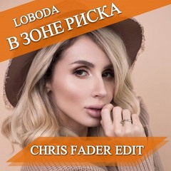 LOBODA - В зоне риска (Chris Fader Edit)