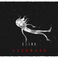 St1nk - Инсомния (DarkExile Mix)