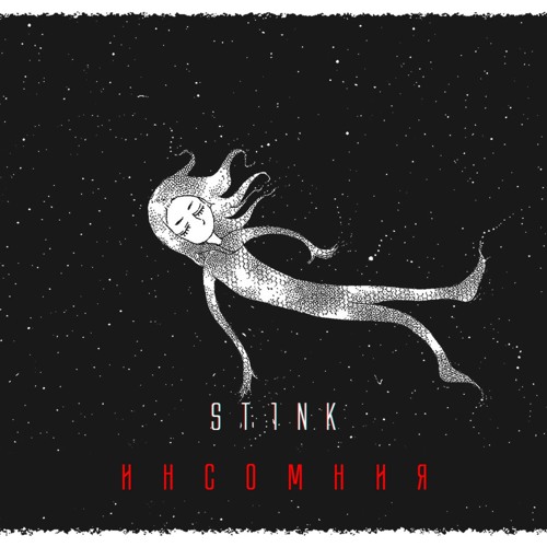 St1nk - Инсомния (DarkExile Mix)
