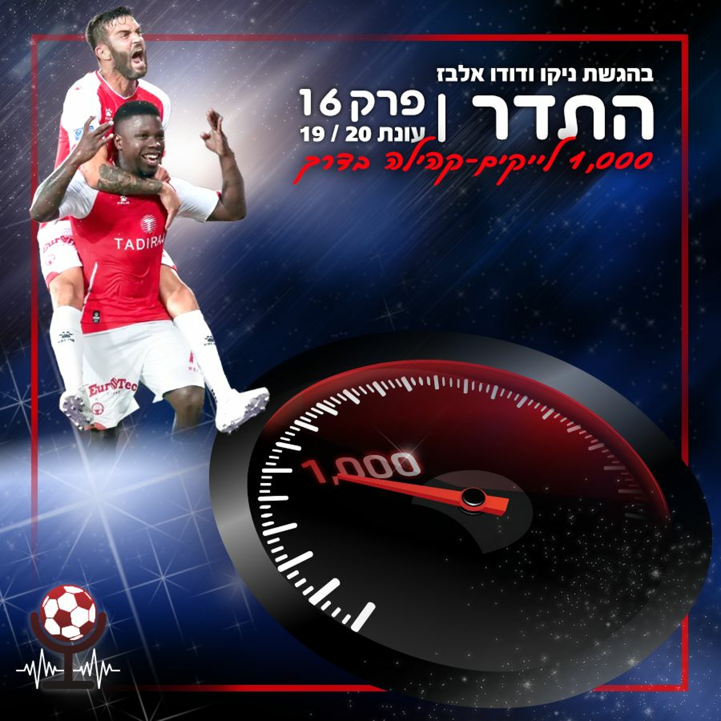 חוזרים למסלול הנצחונות | התדר עונה 19/20, פרק 16 episode artwork