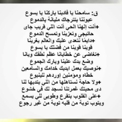سامحنا يافادينا