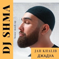 Jah Khalib Джадуа House Mash Up By Dj SHMA