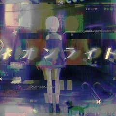TEMPLIME - ネオンライト feat. 星宮とと (kaputt Remix)