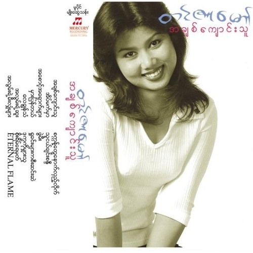 Tin Zar Maw @ မှားပြန်တယ်