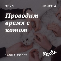 Sasha Rozet for rrrrrrradio