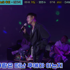 Simon Dominic(쌈디) - 늦은 후회
