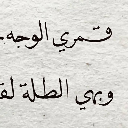 جديــــد .. قمري الوجه - محمد كندو
