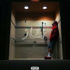 Vortex - Nshaz | فورتكس - نشاز