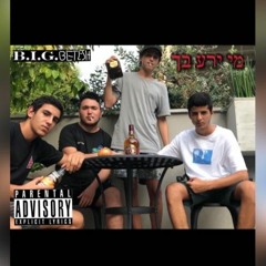 מי ירע בך(Prod by almog and hyman)