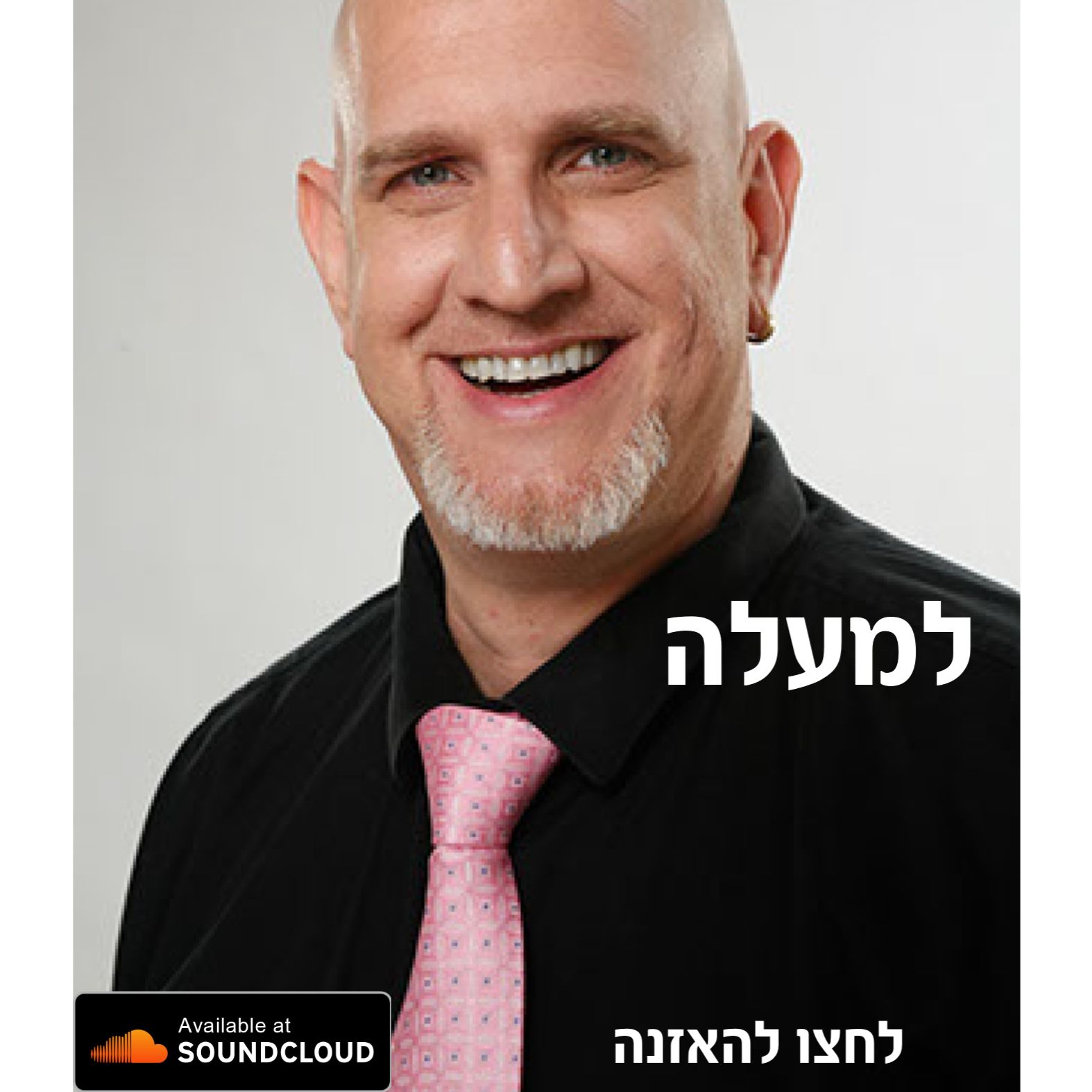 למעלה episode artwork